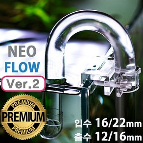 네오 프리미엄 플로우 Ve.2 L (16/22mm 호스용) 외부여과기 입출수관 / 스키머 릴리버 포함 / 수족관 어항 입수구 출수구 에하임 QQ 릴리파이프 부속품, 1세트