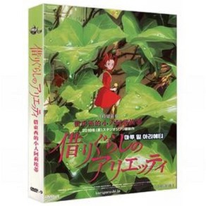 [DVD] 마루밑 아리에티 (The Borrowers) : DVD 수입판 한국어외 4개국어