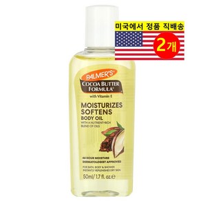 Palme's 스킨 바디 케어 코코아 버터 비타민 E 오일, 2개, 50ml