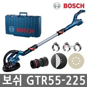 보쉬 GTR55-225 유선 월샌더 원형샌더 9인치 벽면/천장작업 550W 샌딩기