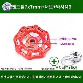 핸들 손잡이 나비 난방 글로브 휠 스위치 급수 밸브 주철 게이트 핸드, 7x7 핸드휠 너트 개스킷 포함, 1개