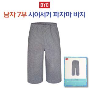 BYC 빅사이즈 남자 7부파자마 시원한 시어서커 실내바지 홈웨어 1006