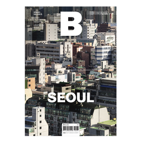 매거진B No 50 서울 SEOUL 한글판 매거진비 영문판 국문판