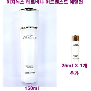 이자녹스 테르비나 AD 어드밴스드 리제너레이팅 에멀전 150ml X 1개 + 25ml X 1개 / 로션 / 총용량 175ml