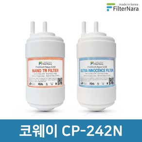 코웨이 CP-242N 8개월 세트 고품질 정수기 필터 호환 필터나라, 8개월세트 (2+2=4개), 1개