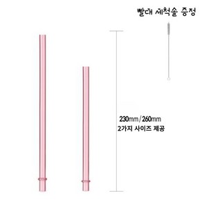 큰나무 유리빨대 고급AS소재 일자형 색깔별 23cm 26cm+세척솔 세트, 1세트, 2개, 핑크23cm+26cm+세척솔