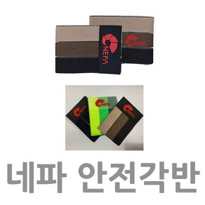 네파 로하스 산업 공사장 작업 안전각반 NEPA각반, 1세트, 네이비