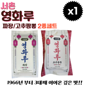 서촌 영화루 짜장면 920g (2인분) + 고추 짬뽕 1340g (2인분) 2종세트