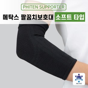 화이텐 팔꿈치 보호대 (소프트타입)