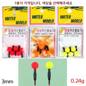 [낚시어때] 해광조구 왕볼돋보기 원형 주간케미 (3mm) 낮캐미 0.24g, 왕볼 원형주간 연두, 1개
