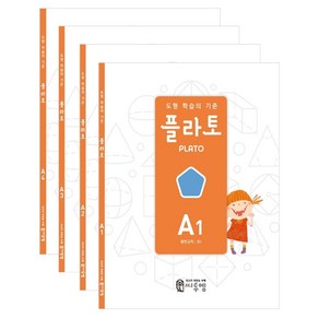 플라토 A단계 (초등 1학년) 세트 - 전4권, 초등1학년