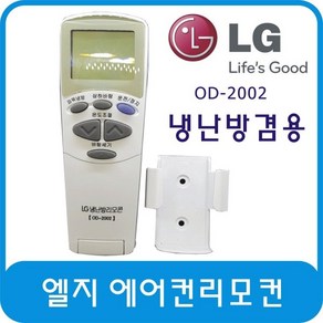 LG)엘지전용 냉난방 에어컨 리모컨 OD-2012, 1개