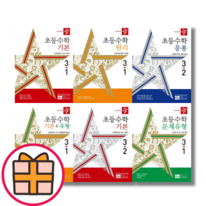 [GIFT] 디딤돌 최상위 S 기본응용 기본유형 문제유형 원리 초등 1-2 2-2 3-2 4-2 5-2 6-2 (Factorybook/Quickly)