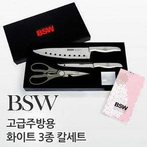 BSW 화이트 3종 칼세트, 식도+중과도+가위, 1세트