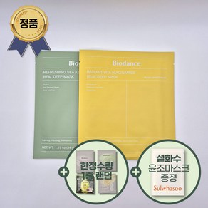 [증정기획] 바이오던스 리프레싱 씨켈프 + 래디언트 비타 리얼 딥 마스크 팩 + 설화수 윤조마스크 + 추가 샘플, 1개, 2매입
