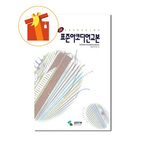 표준 아코디언 교본 기초 아코디언 악보 Standad accodion textbook Basic accodion scoe