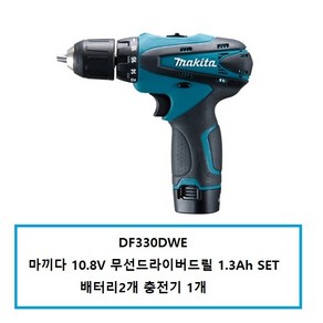 DF330DWE 마끼다10.8V충전드릴드라이버 10.8V 배터리2개 충전기1개 SET상품, 1개