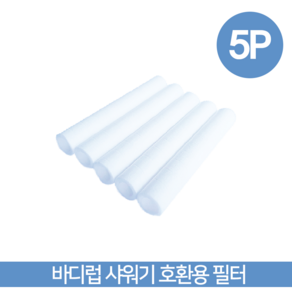 녹물제거필터 퓨어썸 샤워기 녹물제거 호환필터, 5개