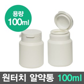 국산 습기 완벽 차단 튼튼한 환통 알약통 100ml, 1개