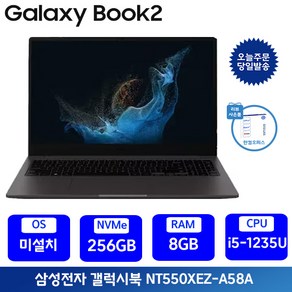 삼성 갤럭시북2 i5 15.6인치 사무용 인강용 업무용 학생용노트북 포토리뷰 한컴증정, 그라파이트, NT550XEZ-A58A, 코어i5, 256GB, 8GB, Fee DOS