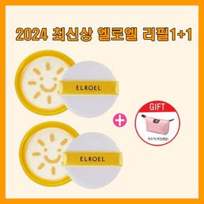 엘로엘선쿠션 S8 2024 시즌8 팡팡 빅썬쿠션 25g 리필 온가족 스마일 + 사은품(파우치)