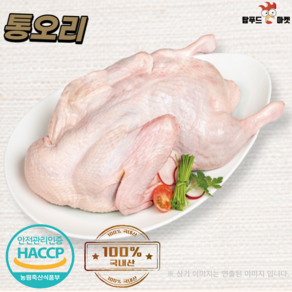 탑푸드 국내산 오리 오리백숙 통오리 백숙용 생오리 (26호) 2.6kg 내외, 2개