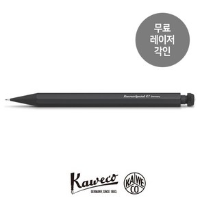 [무료각인] 카웨코 스페셜 블랙 샤프, 0.7mm, 각인 안함, 구매 안함