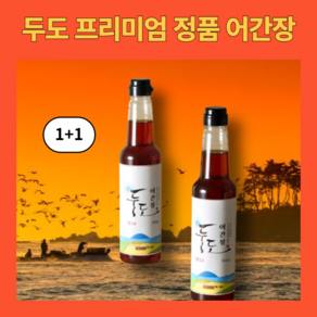 메이크센스 국내산 아버지의 바다 두도 어간장, 2개, 580ml