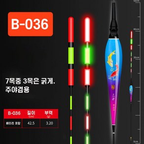 B 3목 굵은 스마트 전자찌 변색 주야 겸용, B-036 부력3.2g 2개, 2개