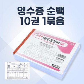 세금계산서 18X12.5CM 5권 1묶음 NCR 양식 발행 발급 간이 세금계산서 전표 명세서 영수증 양식세금계산서양식