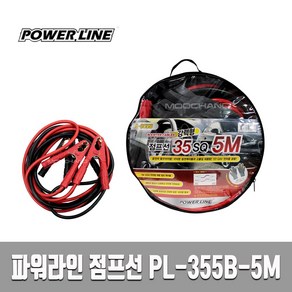 점프선 16SQ 35SQ 50SQ 파워라인 POWER LINE 승용차 화물차겸용 3M5M, 1개