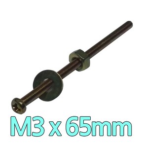 다스마트 둥근머리볼트 m3 x 65mm 너트와샤세트