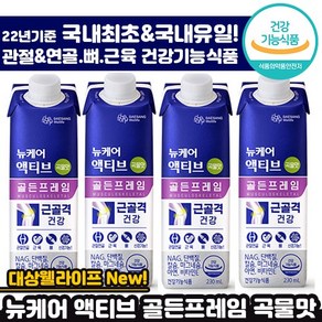 리뉴얼제품출고 뉴케어 액티브 골든프레임 > 관절플랜 곡물맛 200ml 24팩 관절 연골 뼈 근육 보충 건강기능식품 음료 무릎 손목 단백질 칼슘 맛있는 뉴캐어 엑티브 고소한 구수한