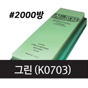 샤프톤 인의흑막 2000방 그린 K0703 세라믹 숫돌, 본상품선택, 1개