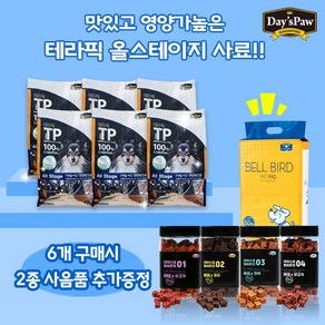 데이스포 [펫 파라다이스] 테라픽 올스테이지 사료(1kg) 6개 + 벨버드 클래식 패드50p + 데이스포 헬씨트릿 400g 랜덤 1개, 7개