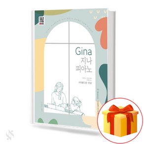 Gina 지나 피아노: 아름다운 찬양 (스프링) 기초 찬양 피아노악보 책 교재 Gina Piano: Beautiful Paise (Sping) Basic Paise Piano