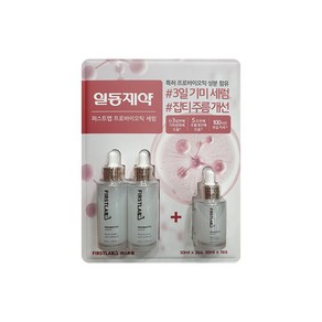 일동제약 퍼스트랩 프로바이오틱 세럼 50ml x 2입 + 30ml, 1세트, 130ml