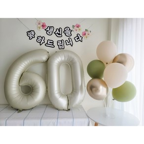 대형 숫자풍선 60 가랜드 환갑 생일파티 용품세트