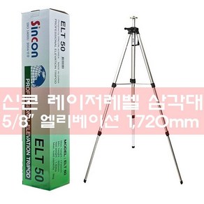 아카시(다카시)ADL-88G 그린레이저레벨기 수평기/금년출시, 신콘 ELT50삼각대, 1개