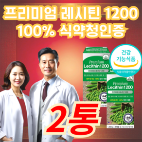 프리미엄 미국 대두 레시틴 인지질 1200mg