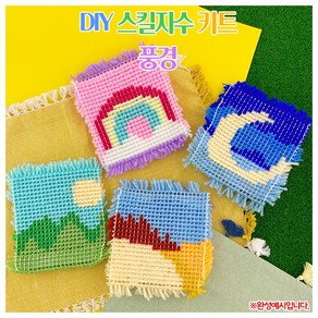 DIY 스킬자수 키트-풍경(옵션) DIY키트 집콕만들기, 상세 설명 참조, 색상:달