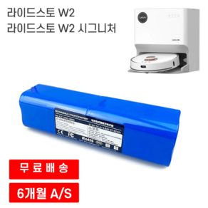 라이드스토 W2 W2 시그니처 로봇청소기 호환 배터리, 7800mAh