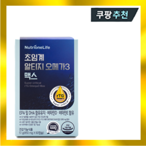 뉴트리원 초임계 알티지 오메가3 맥스 850mg x 60캡슐 1통