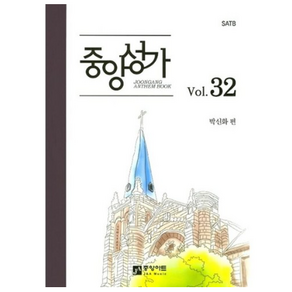 중앙성가 Vol.32