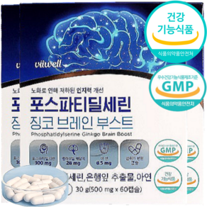 포스파티딜세린 효능 갱년기 두뇌 기억력 영양제 브레인 부스트 1000mg, 60정, 4개