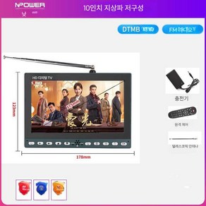 SKL DMBTV 차량용 지상파dmb 휴대용 모니터 캠핑용, 10인치 TV+리모컨