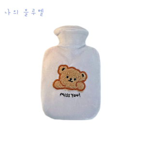 나의블루벨 미니 보온 물주머니 핫팩 찜질팩 500mL 그레이