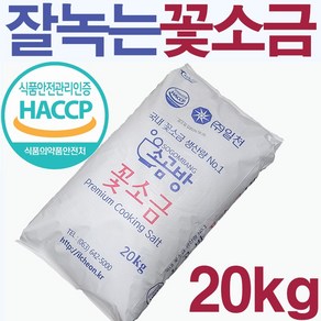 소곰방 잘 녹는 알칼리 미네랄 꽃소금 20kg / 식품제조 업소용, 1개