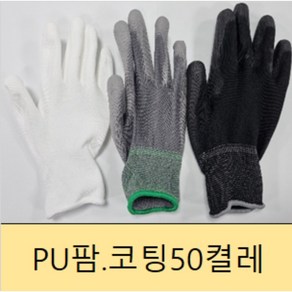 제이에스글러브 PU팜코팅장갑 50켤레 손바닥코팅 작업장갑 반코팅장갑, 50개, 회색L