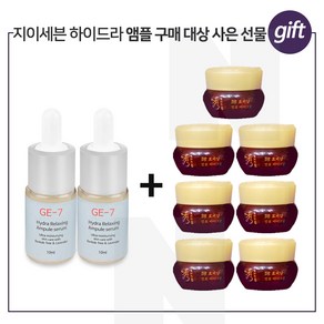 GE-7 하이드라 2개구매시 수려한 효비담 발효 아이크림 5mlx7개